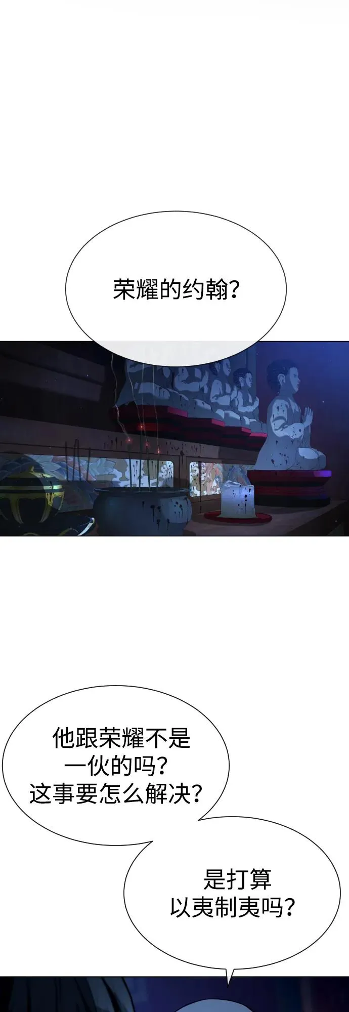 [第77话] 使徒约翰vs使徒马修 第8页