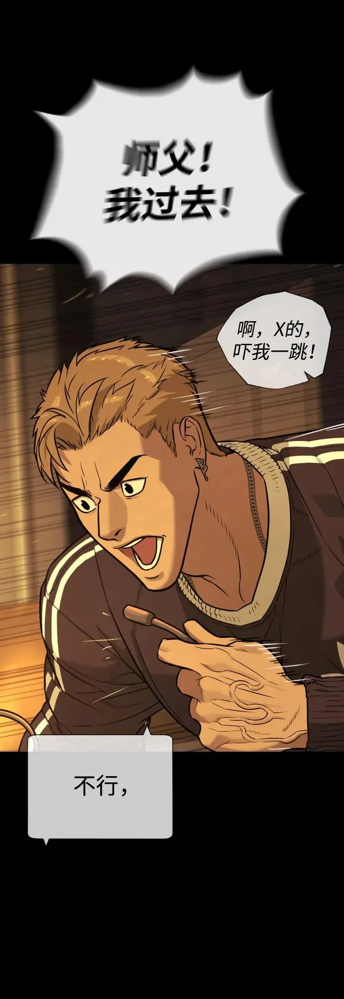 [第77话] 使徒约翰vs使徒马修 第15页