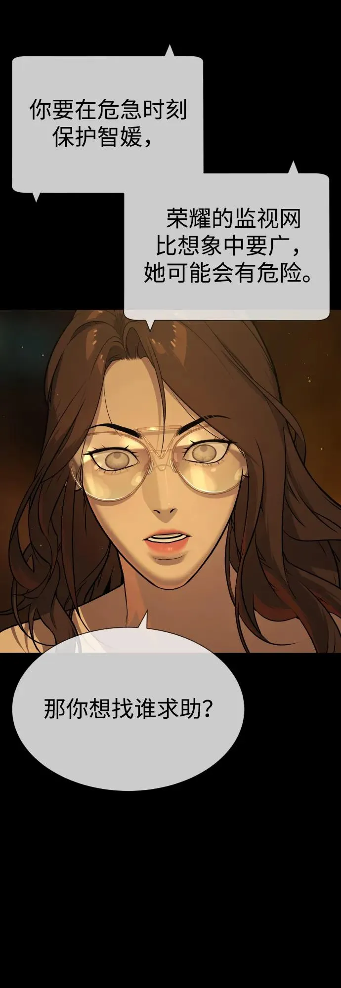 [第77话] 使徒约翰vs使徒马修 第16页