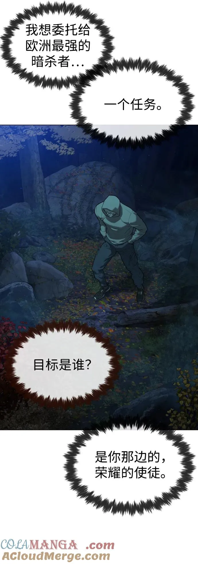 [第77话] 使徒约翰vs使徒马修 第21页