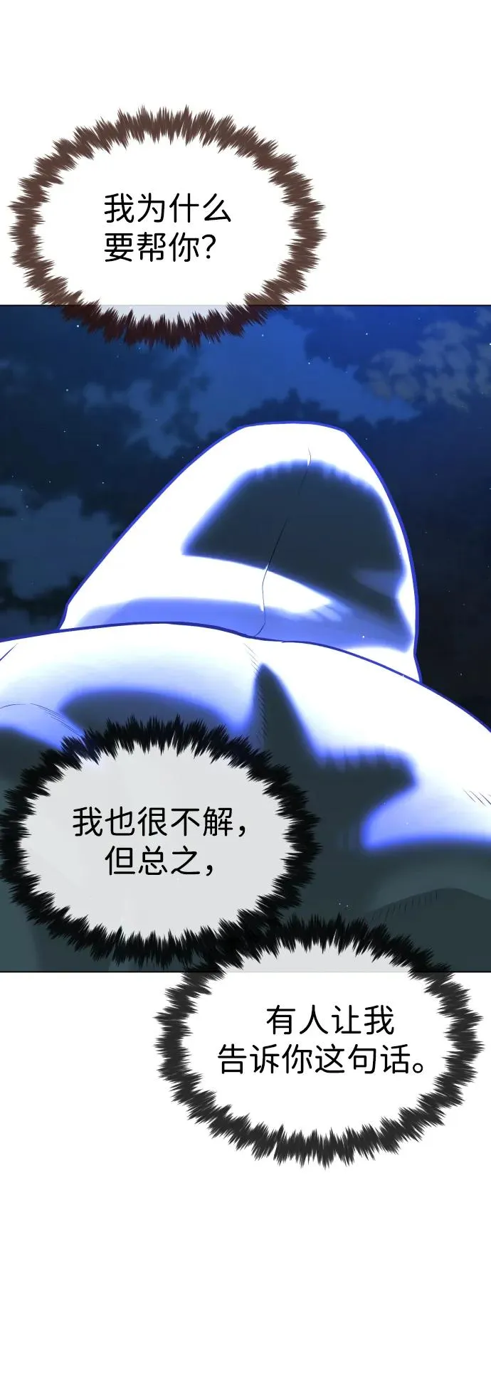 [第77话] 使徒约翰vs使徒马修 第22页