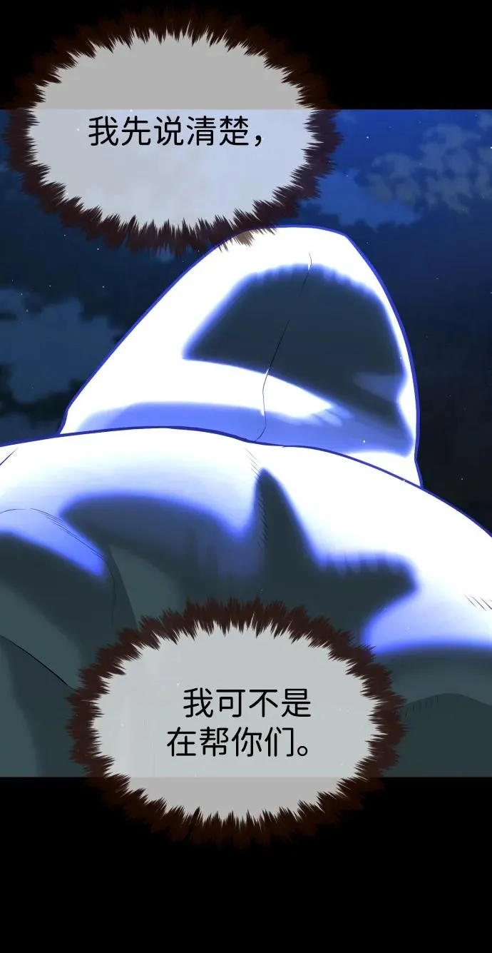 [第77话] 使徒约翰vs使徒马修 第26页