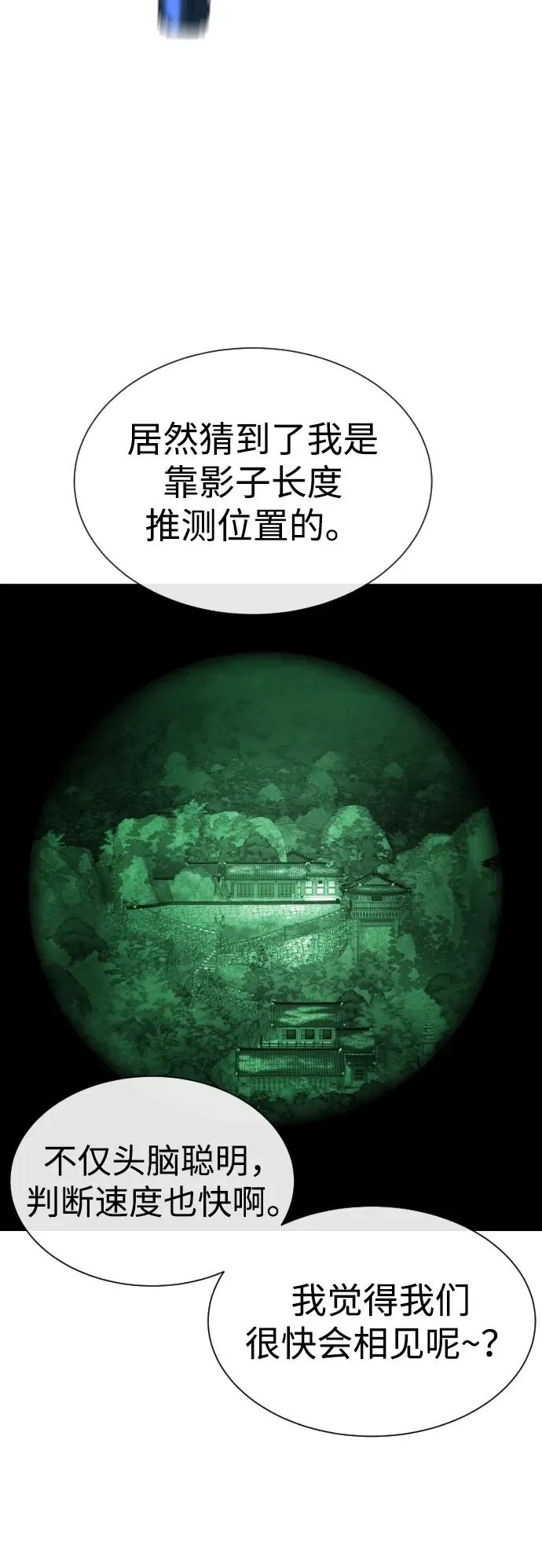 [第77话] 使徒约翰vs使徒马修 第31页