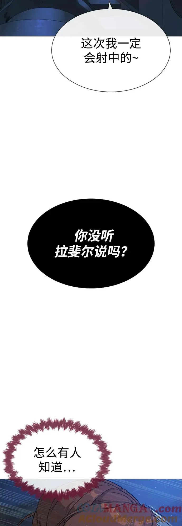 [第77话] 使徒约翰vs使徒马修 第33页