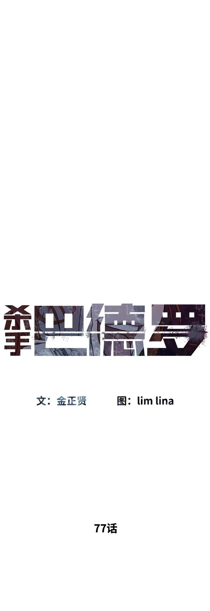 [第77话] 使徒约翰vs使徒马修 第43页