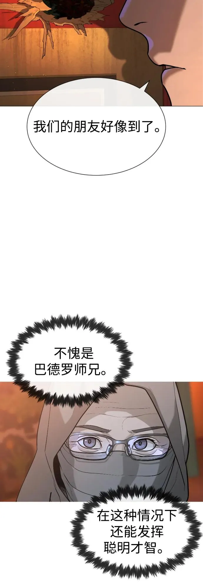 [第77话] 使徒约翰vs使徒马修 第46页