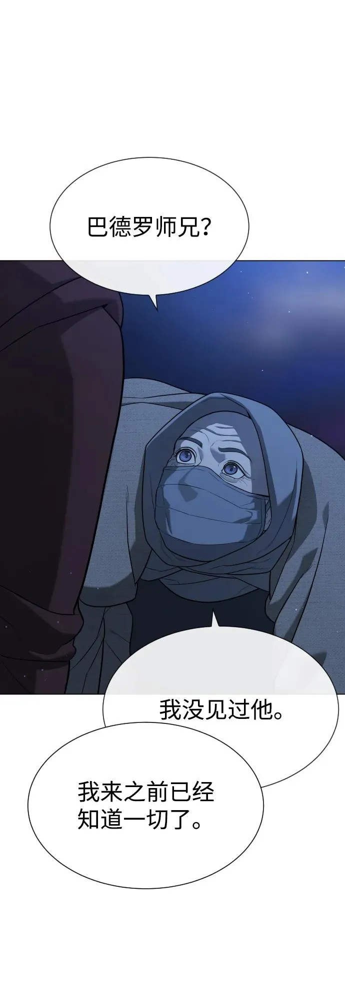 [第77话] 使徒约翰vs使徒马修 第60页