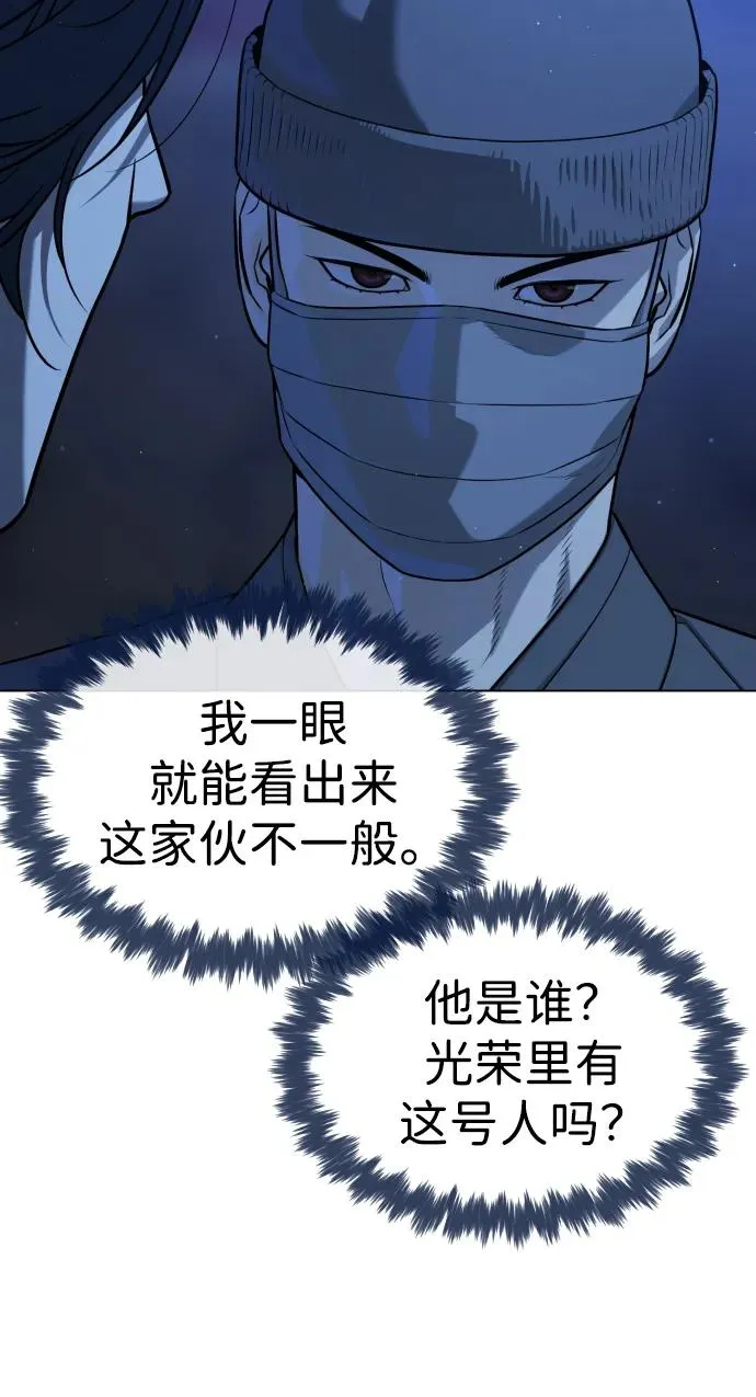 [第77话] 使徒约翰vs使徒马修 第68页