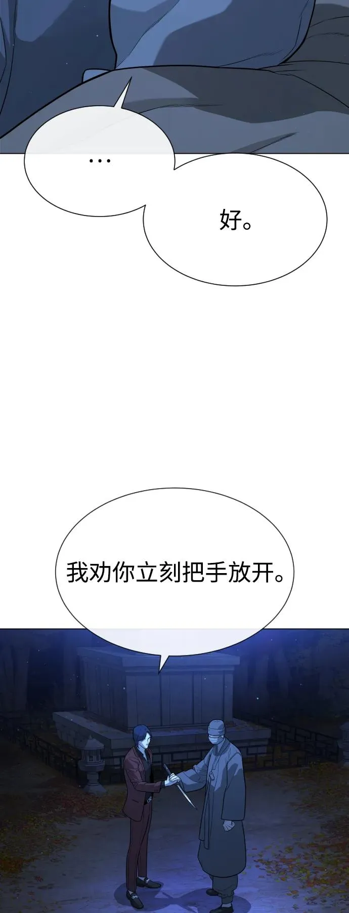 [第77话] 使徒约翰vs使徒马修 第72页