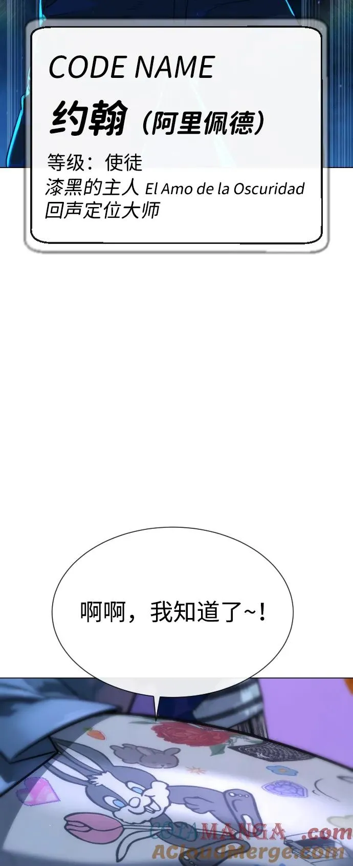 [第77话] 使徒约翰vs使徒马修 第77页