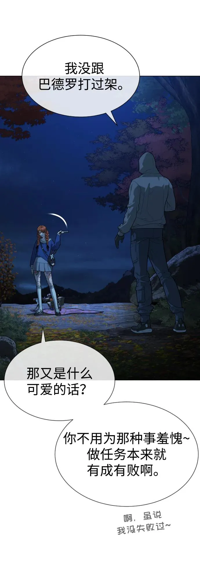 [第77话] 使徒约翰vs使徒马修 第82页