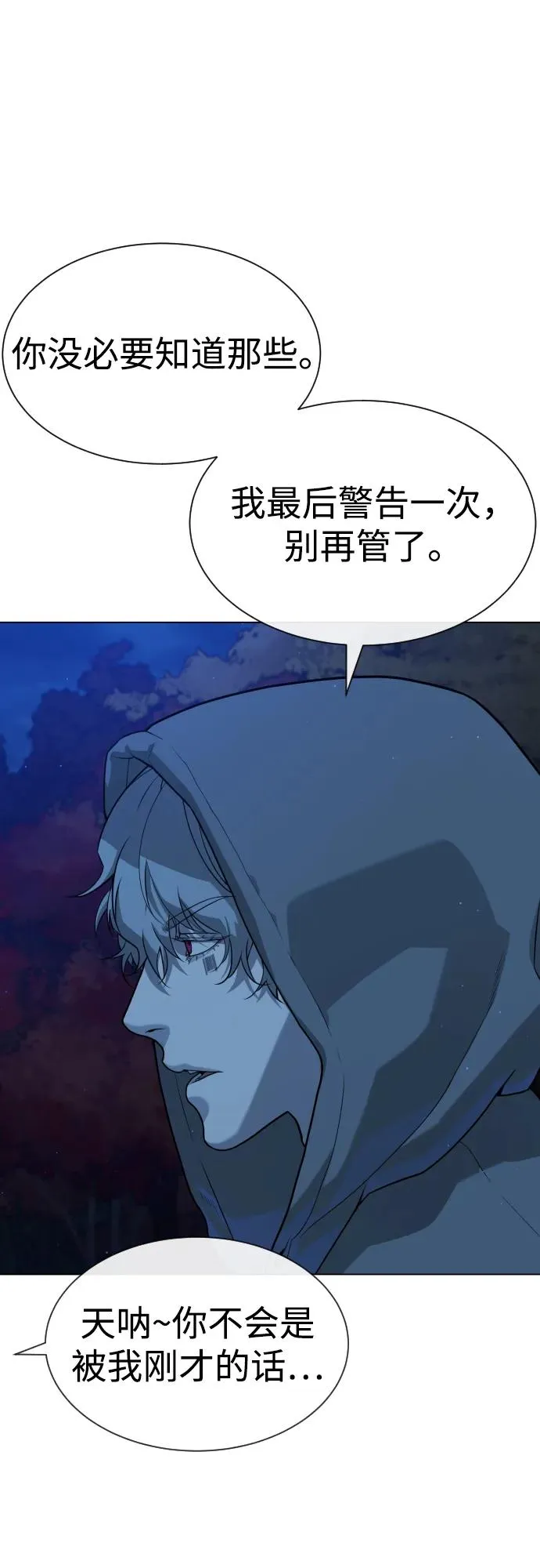 [第77话] 使徒约翰vs使徒马修 第83页