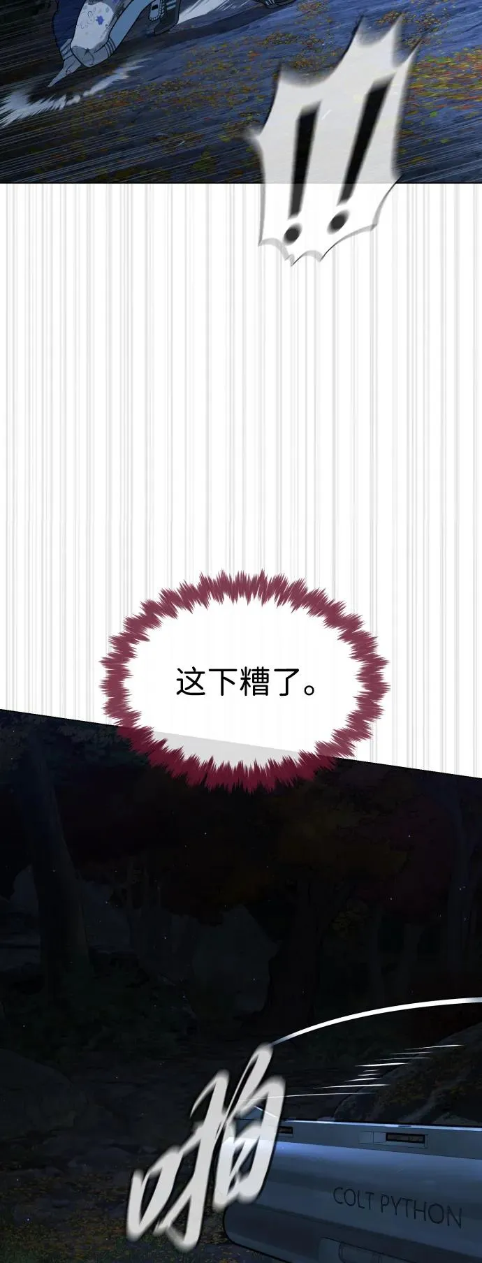 [第77话] 使徒约翰vs使徒马修 第87页