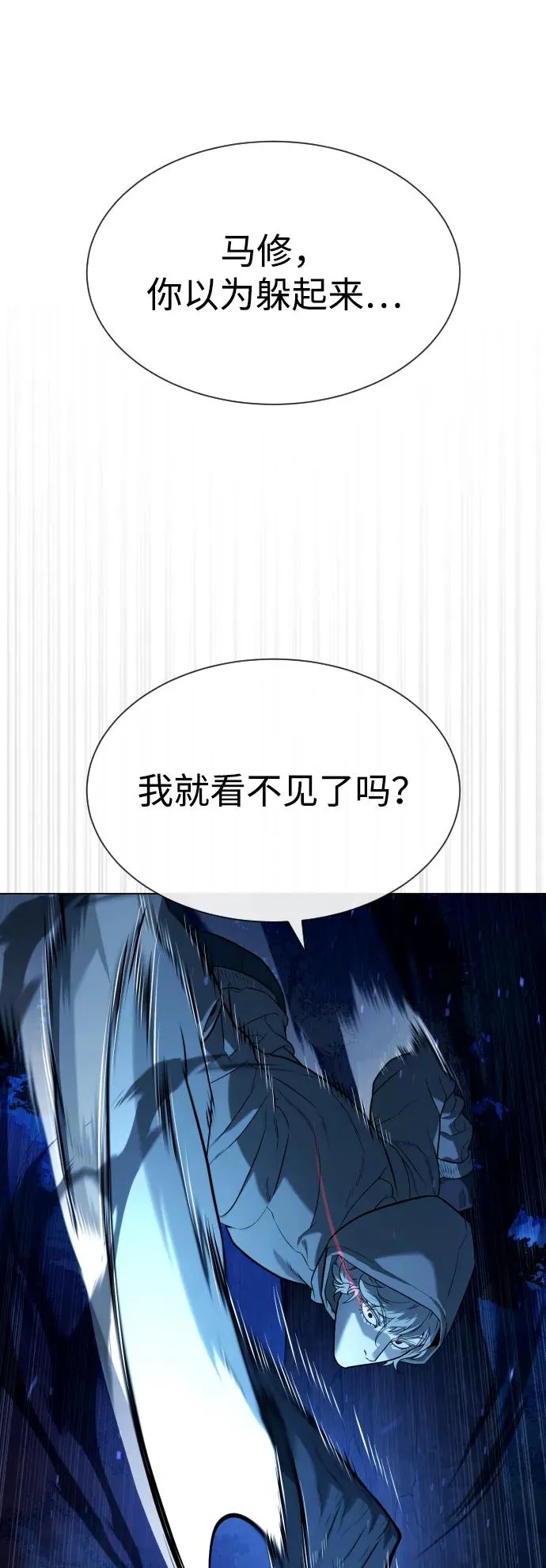 [第77话] 使徒约翰vs使徒马修 第99页