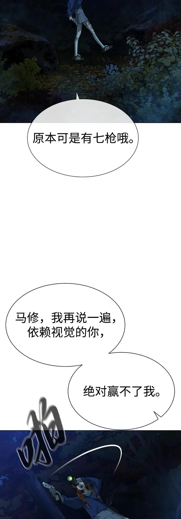 [第77话] 使徒约翰vs使徒马修 第119页