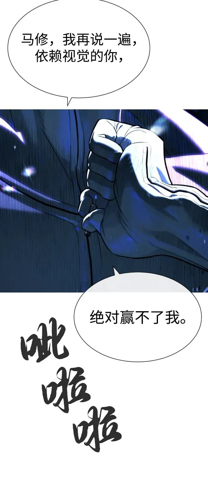 [第78话] 魔弹射手 第4页