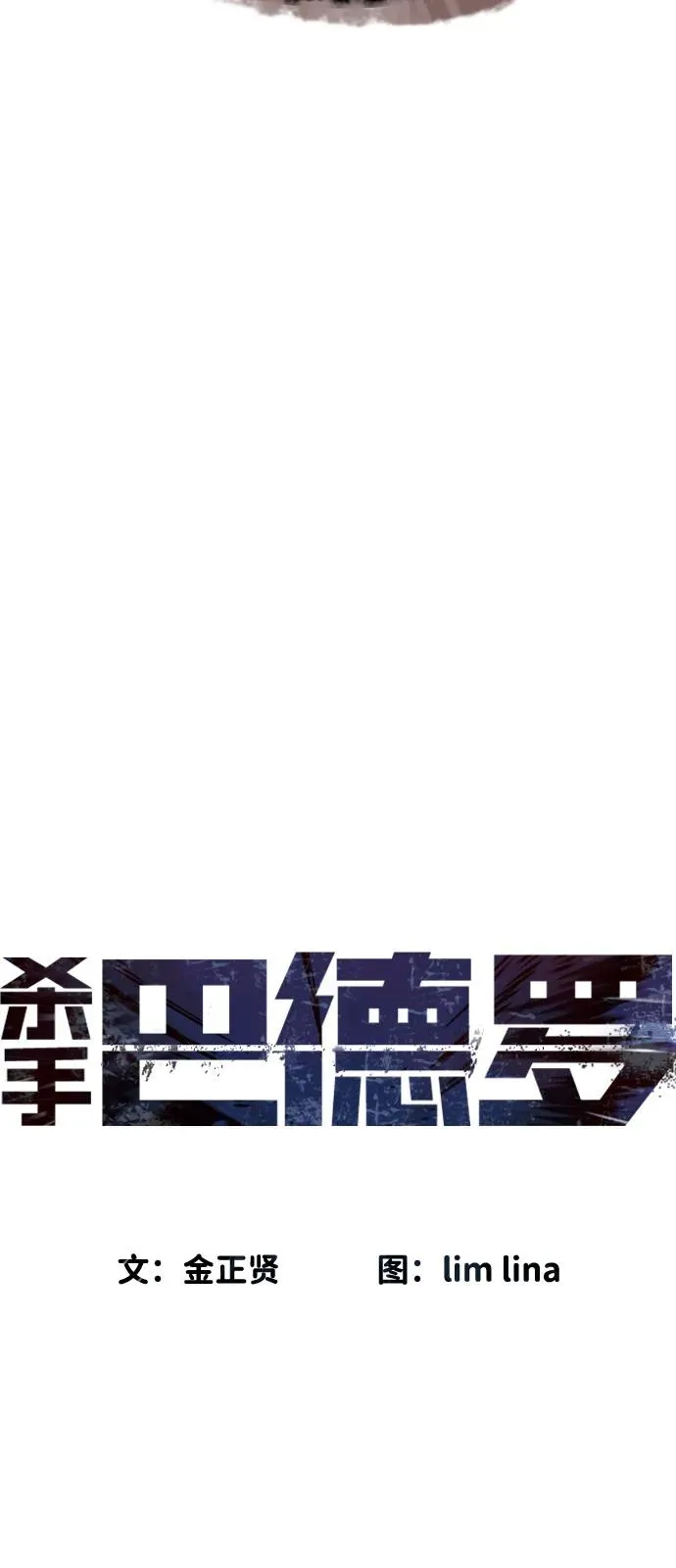 [第78话] 魔弹射手 第8页