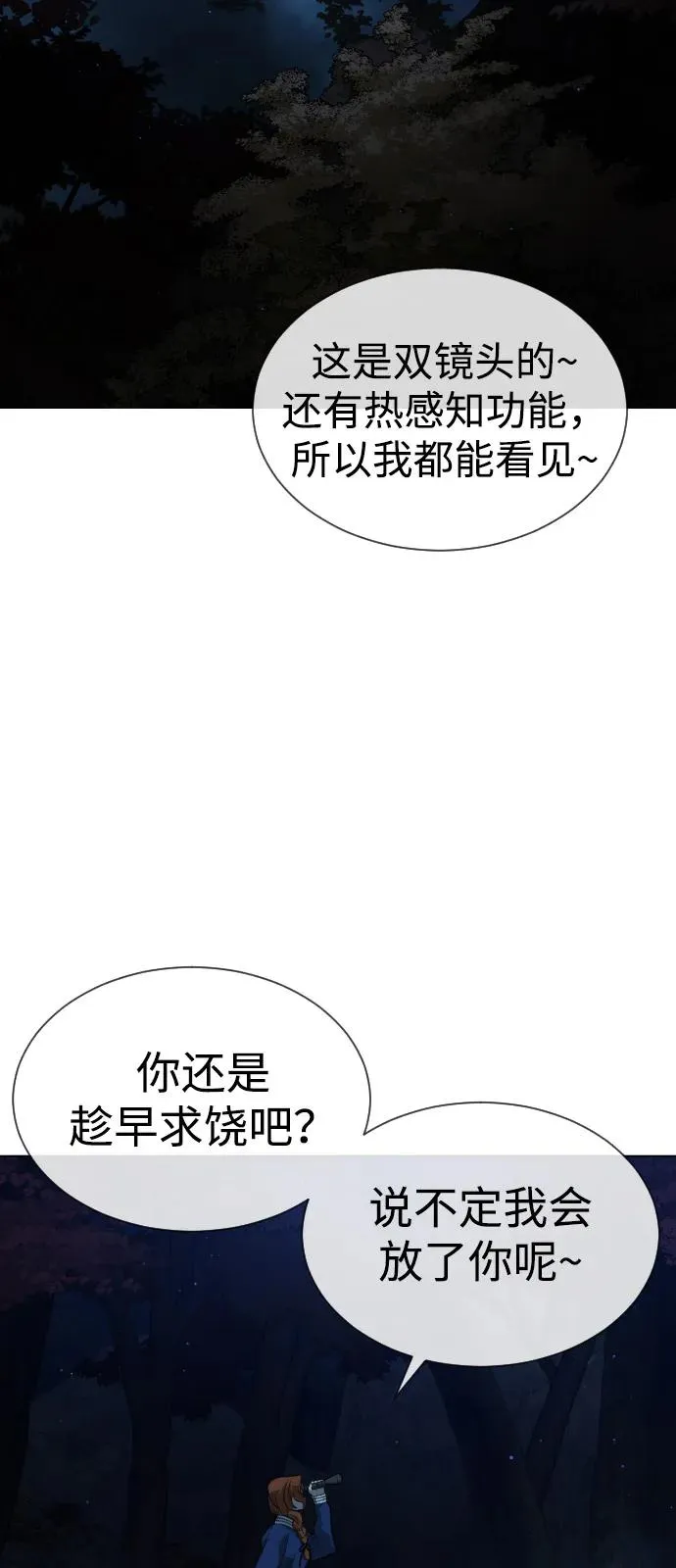 [第78话] 魔弹射手 第10页