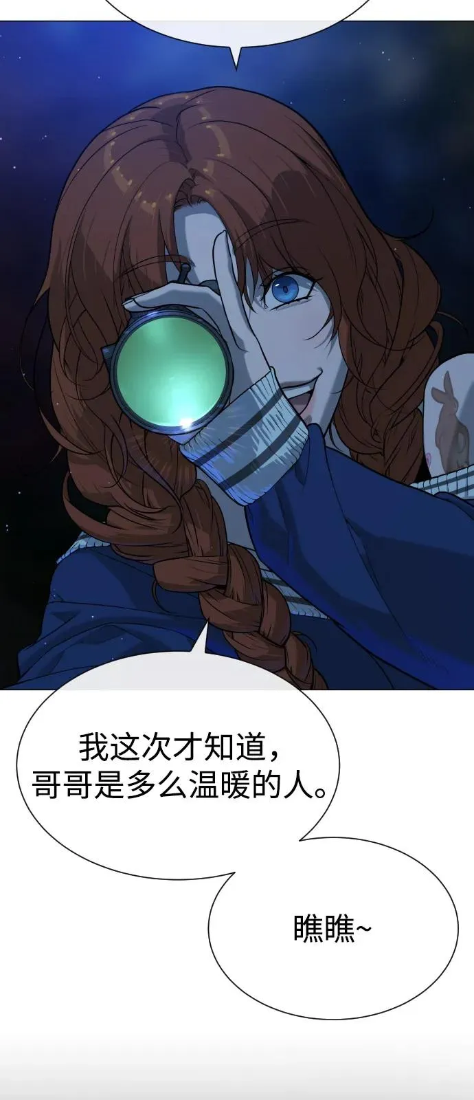 [第78话] 魔弹射手 第18页