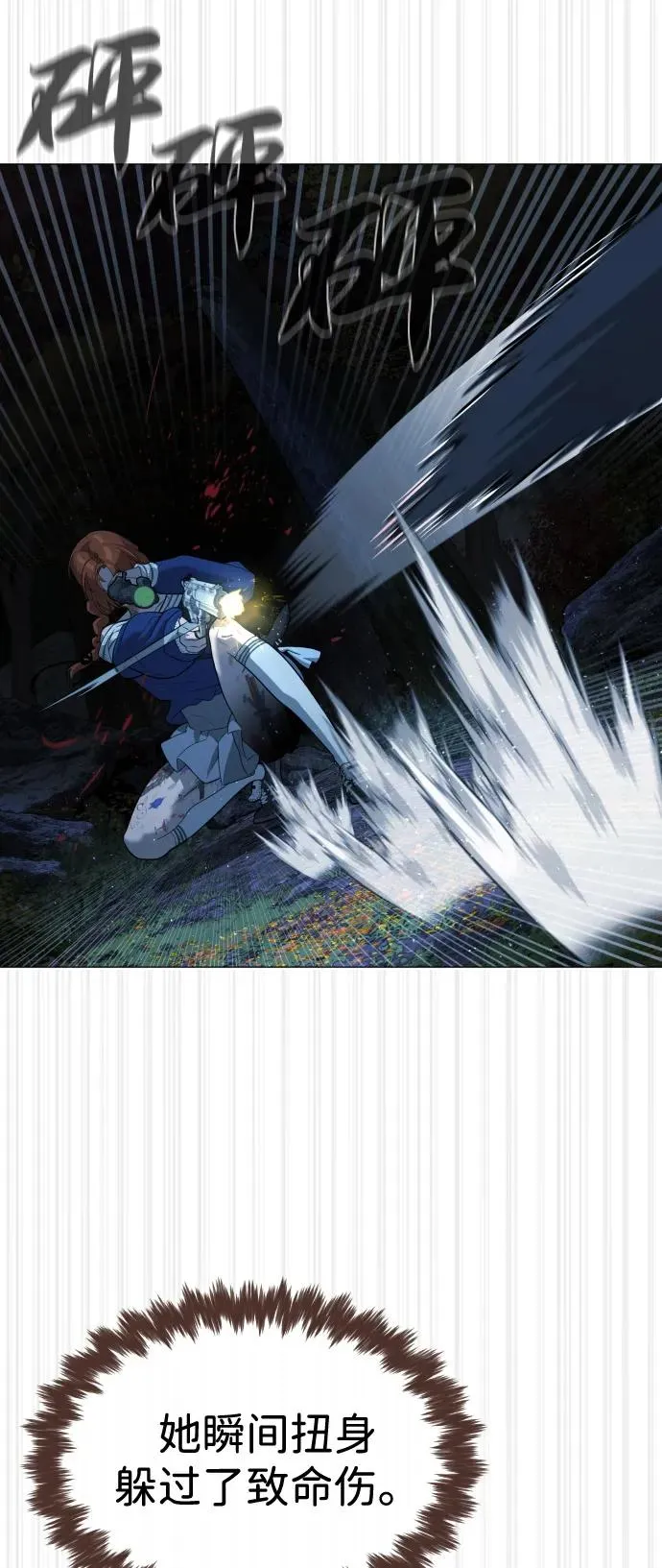 [第78话] 魔弹射手 第31页