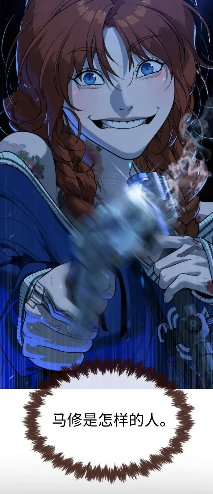 [第78话] 魔弹射手 第62页