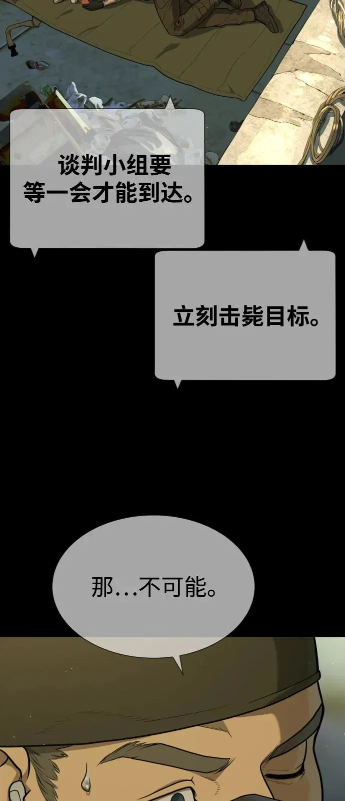 [第78话] 魔弹射手 第66页