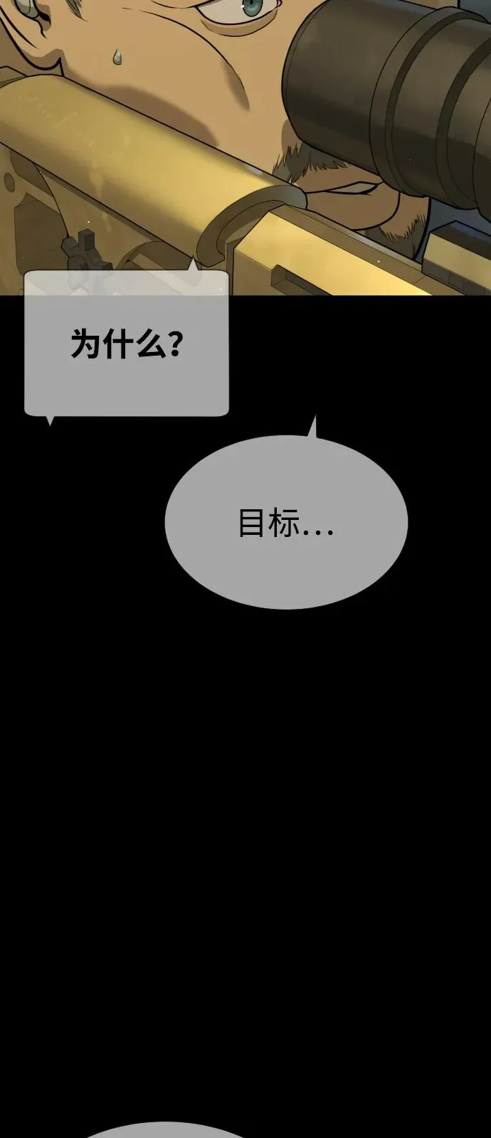 [第78话] 魔弹射手 第67页