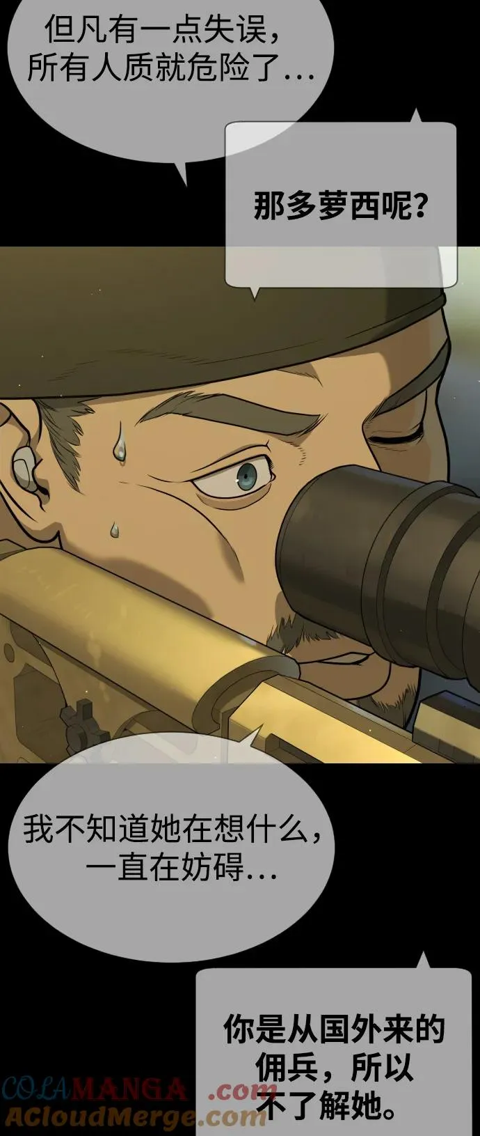 [第78话] 魔弹射手 第69页