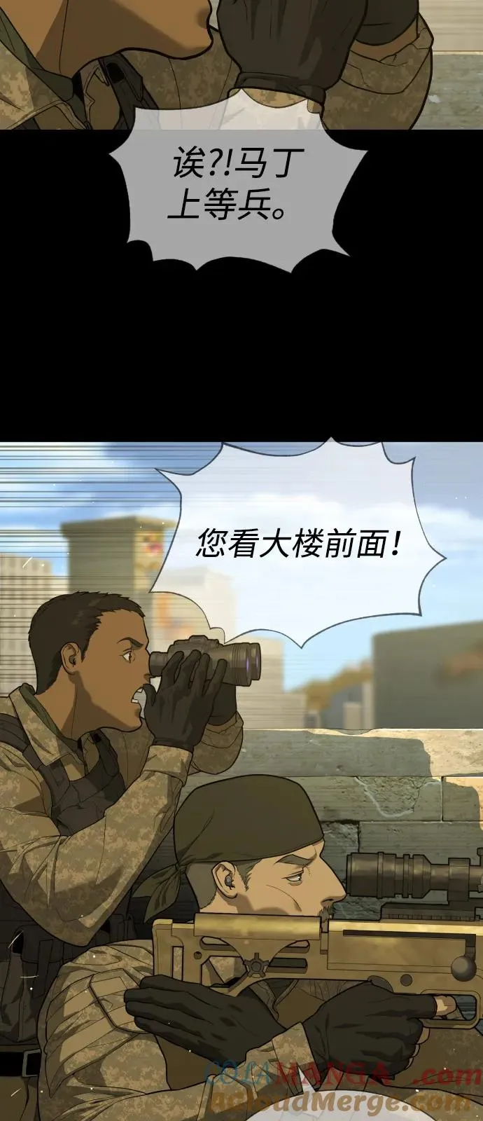 [第78话] 魔弹射手 第73页