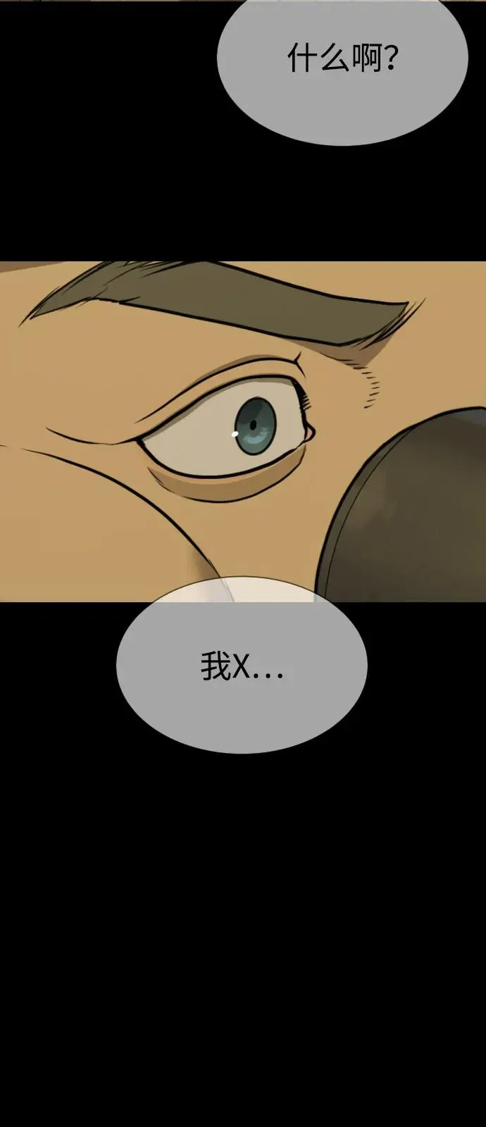 [第78话] 魔弹射手 第74页
