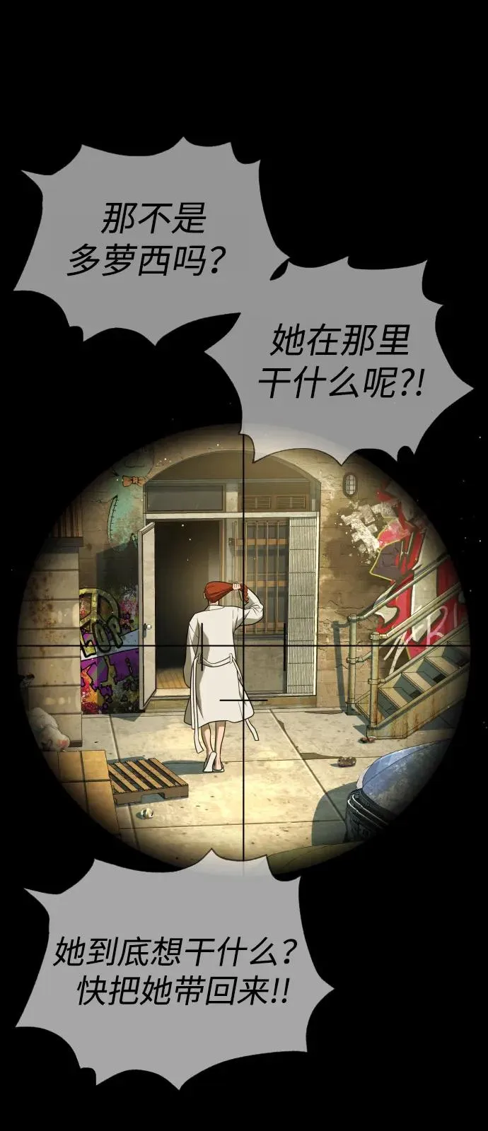 [第78话] 魔弹射手 第75页