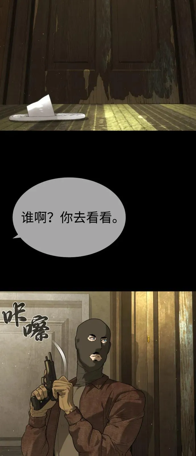 [第78话] 魔弹射手 第83页