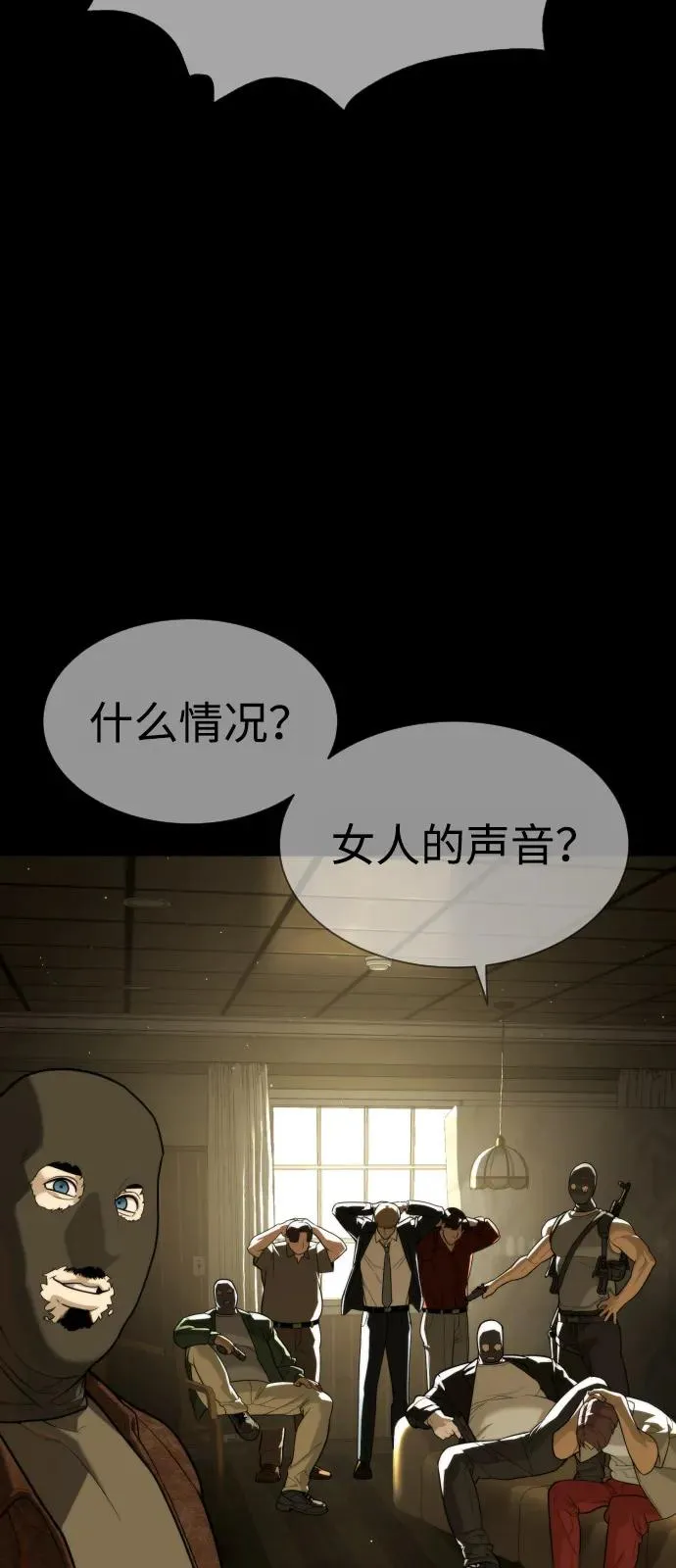 [第78话] 魔弹射手 第86页