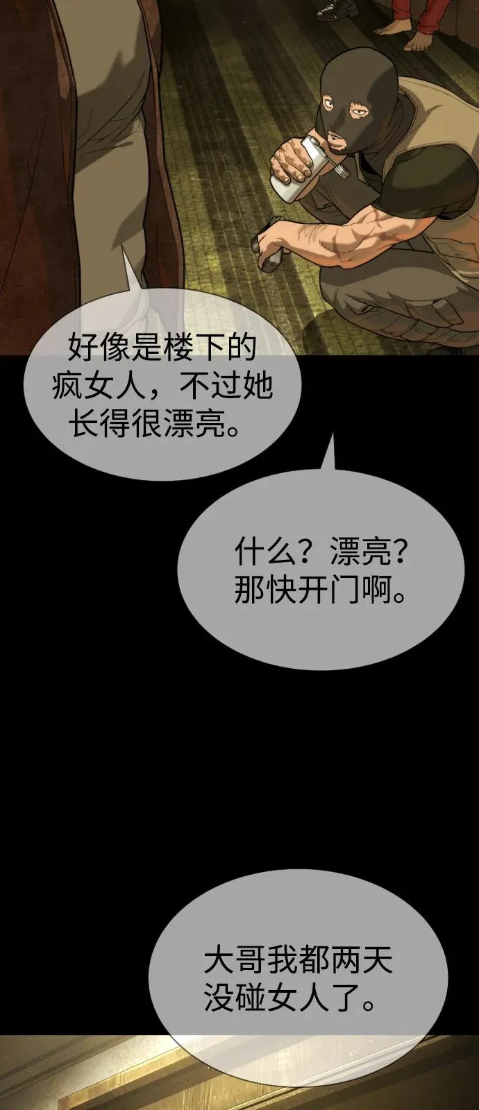 [第78话] 魔弹射手 第87页