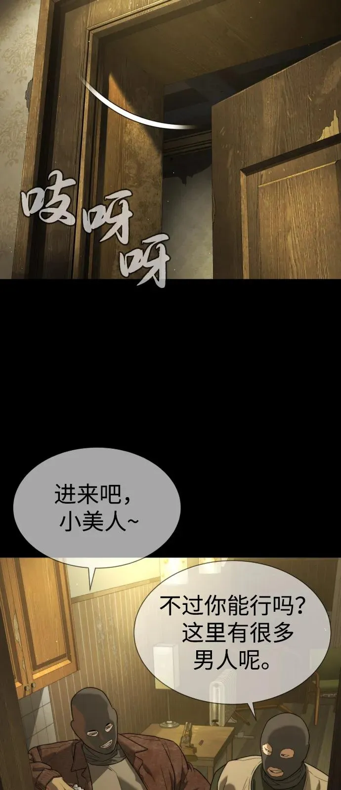 [第78话] 魔弹射手 第88页