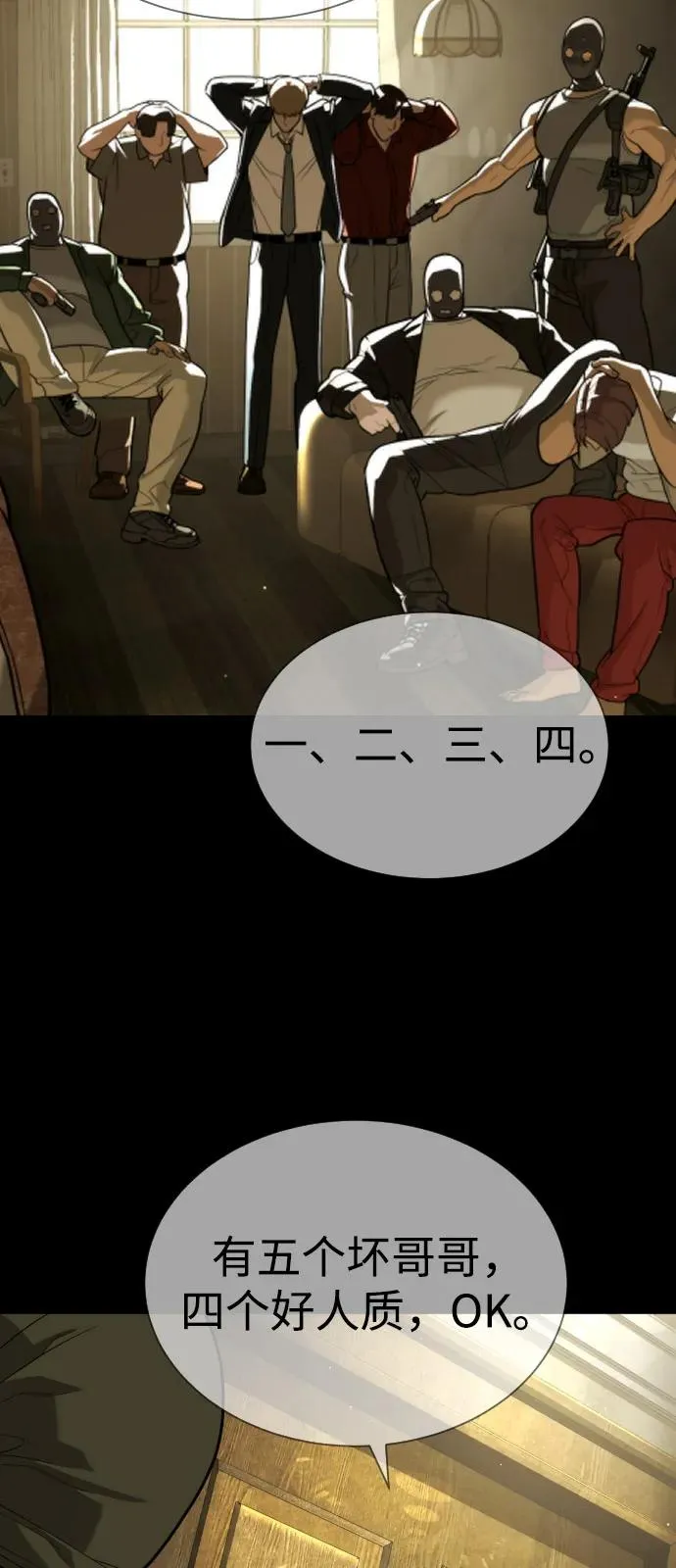 [第78话] 魔弹射手 第90页