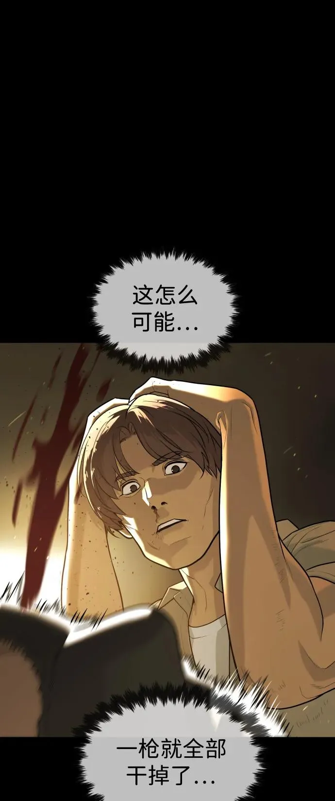 [第78话] 魔弹射手 第95页