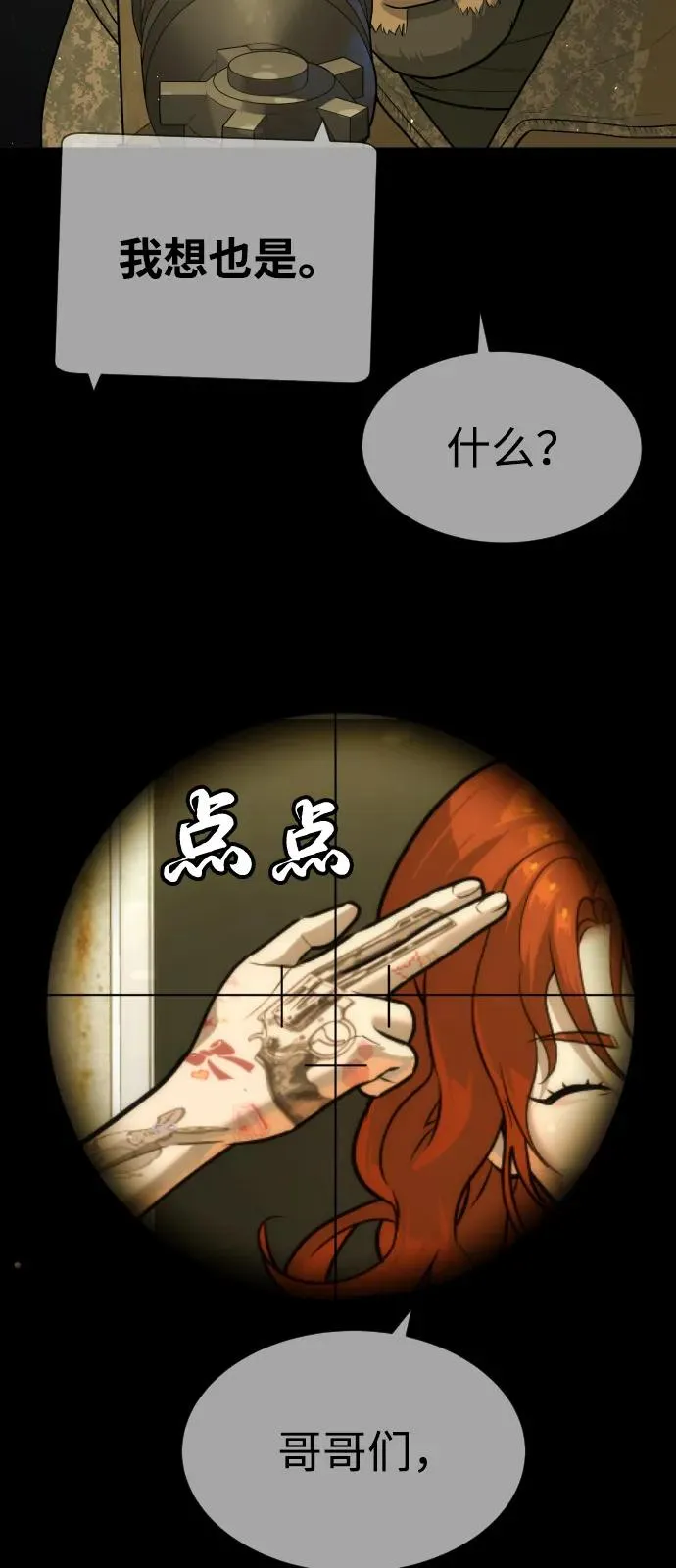 [第78话] 魔弹射手 第102页