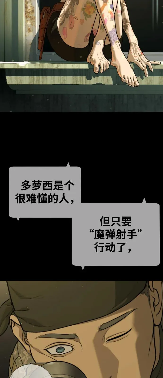 [第78话] 魔弹射手 第104页