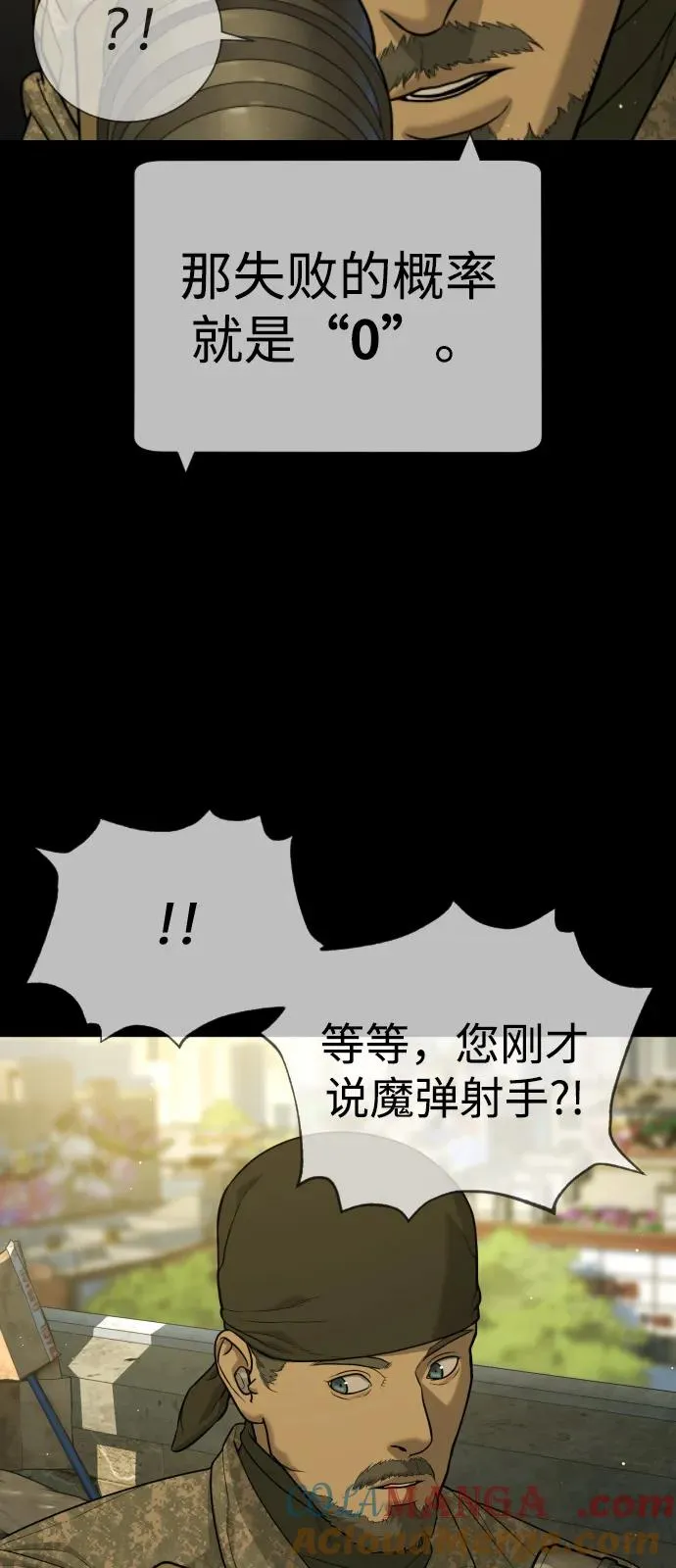 [第78话] 魔弹射手 第105页
