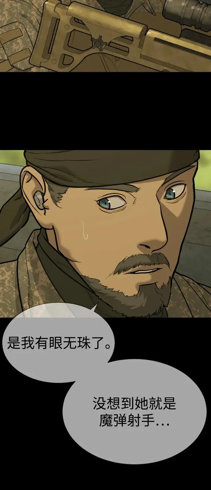 [第78话] 魔弹射手 第106页