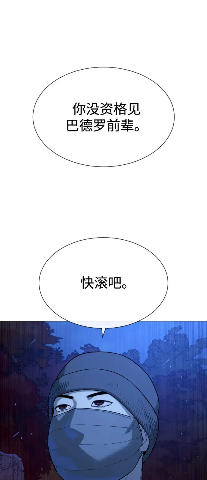 [第79话] 孽缘 第2页