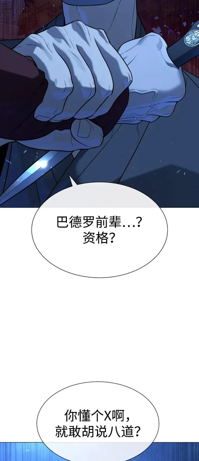 [第79话] 孽缘 第3页