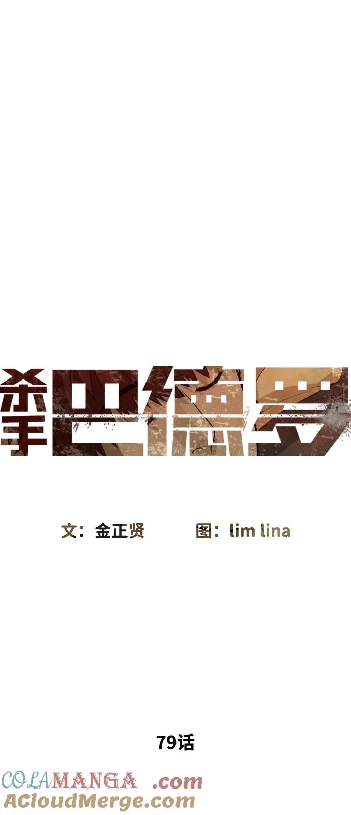 [第79话] 孽缘 第9页