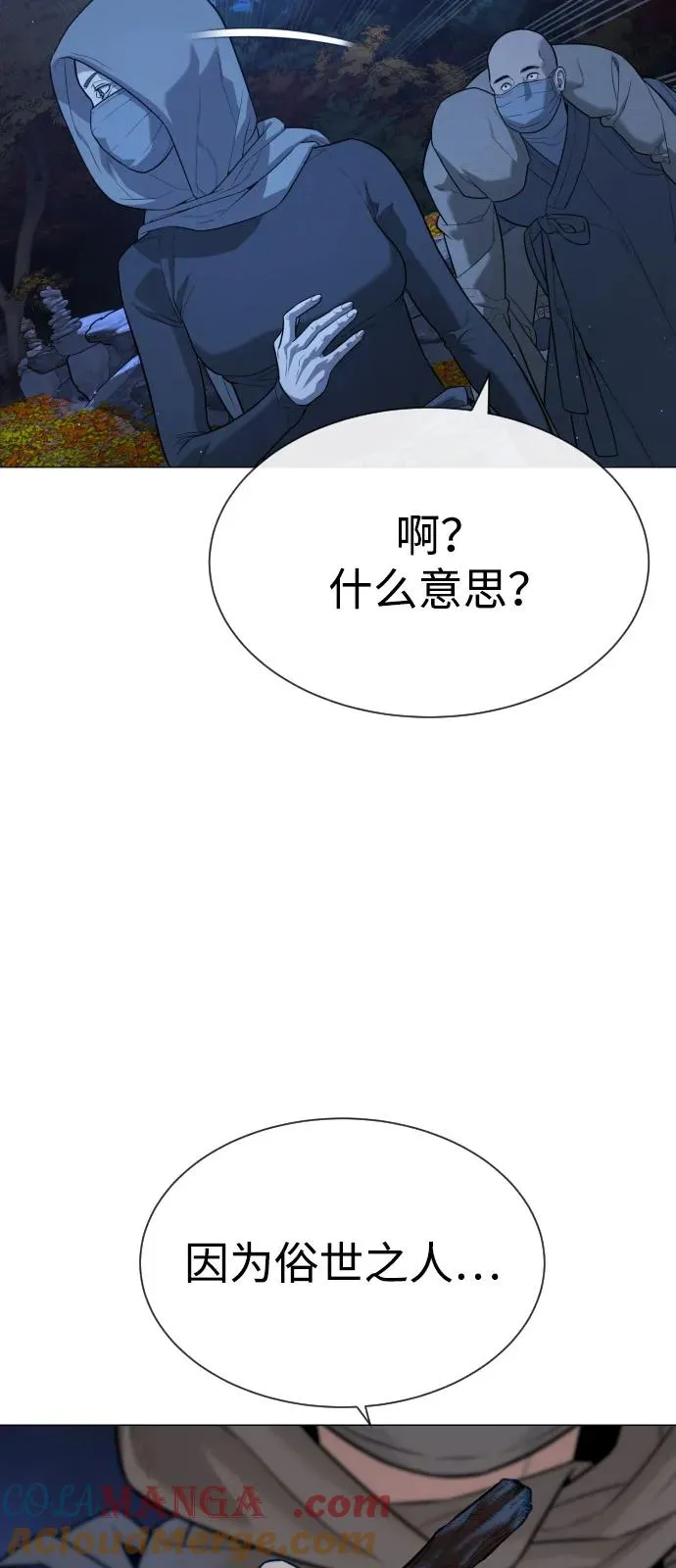 [第79话] 孽缘 第21页