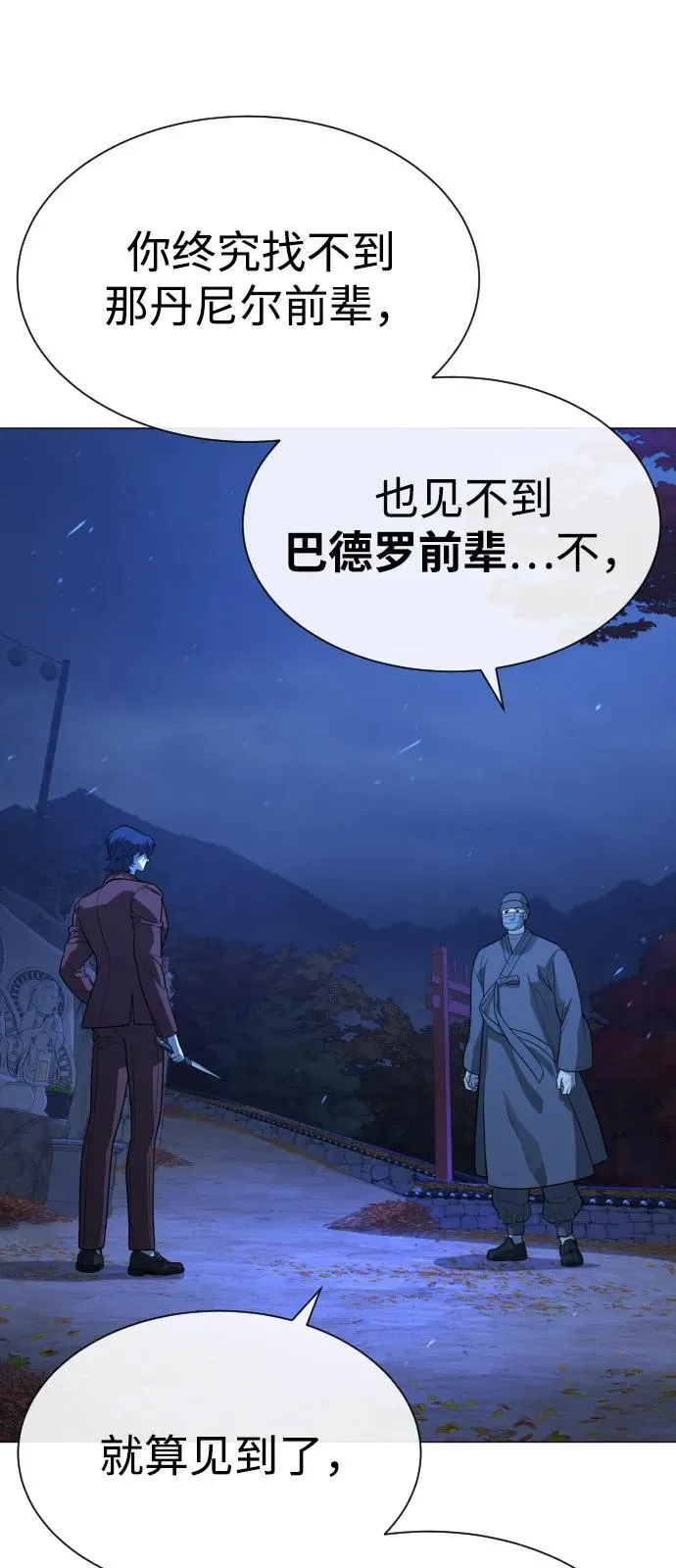 [第79话] 孽缘 第35页