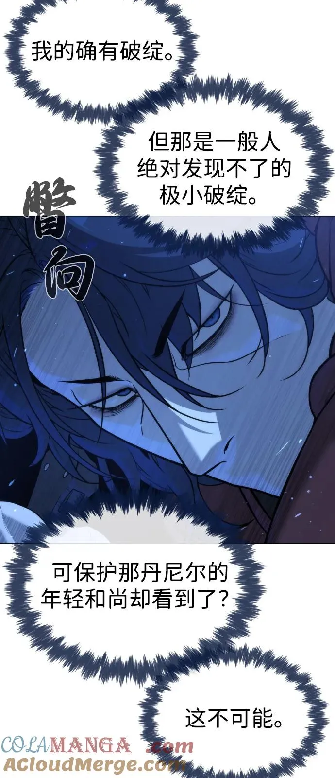 [第79话] 孽缘 第73页