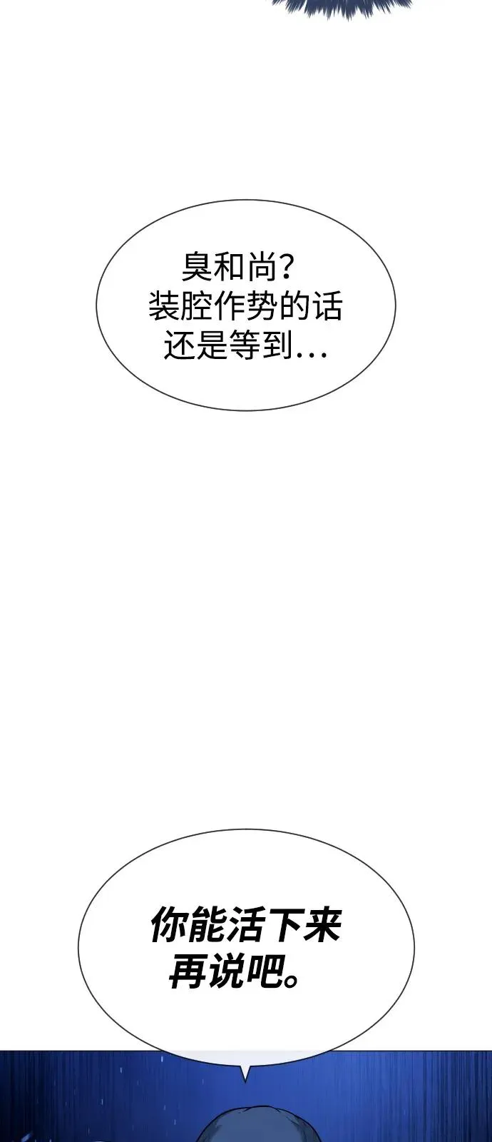 [第79话] 孽缘 第74页
