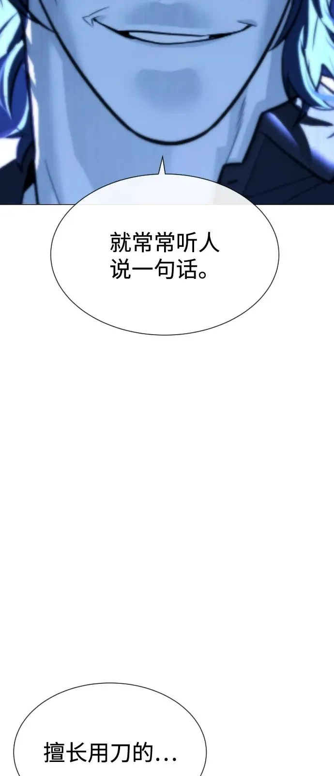 [第79话] 孽缘 第80页