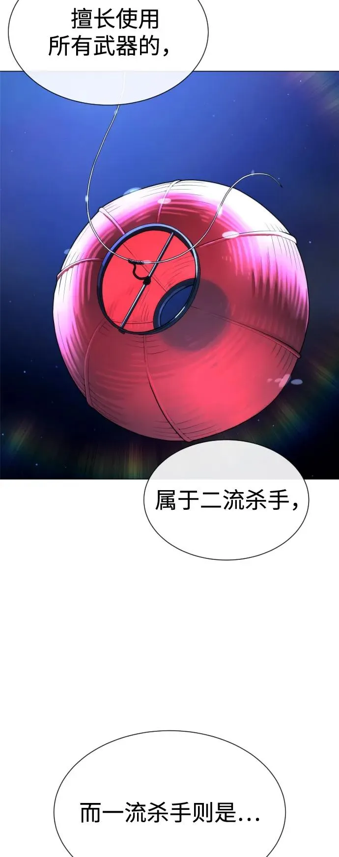 [第79话] 孽缘 第82页